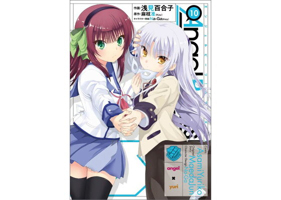 楽天ブックス Angel Beats 10 Heaven S Door 麻枝 准 Key 本 楽天ブックス Angel Beats 10 Heaven S Door 麻枝 准 Key 本